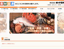 Tablet Screenshot of katougroup.co.jp